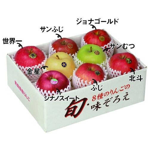 【お歳暮／おとりよせ】 末広・８種のりんごの味ぞろえ 【ご注文は12月15日まで】