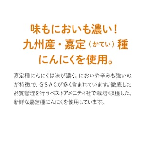 味もにおいも濃い！