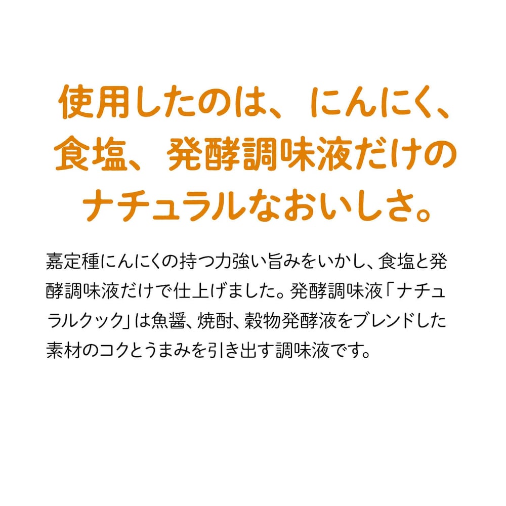 ナチュラルなおいしさ
