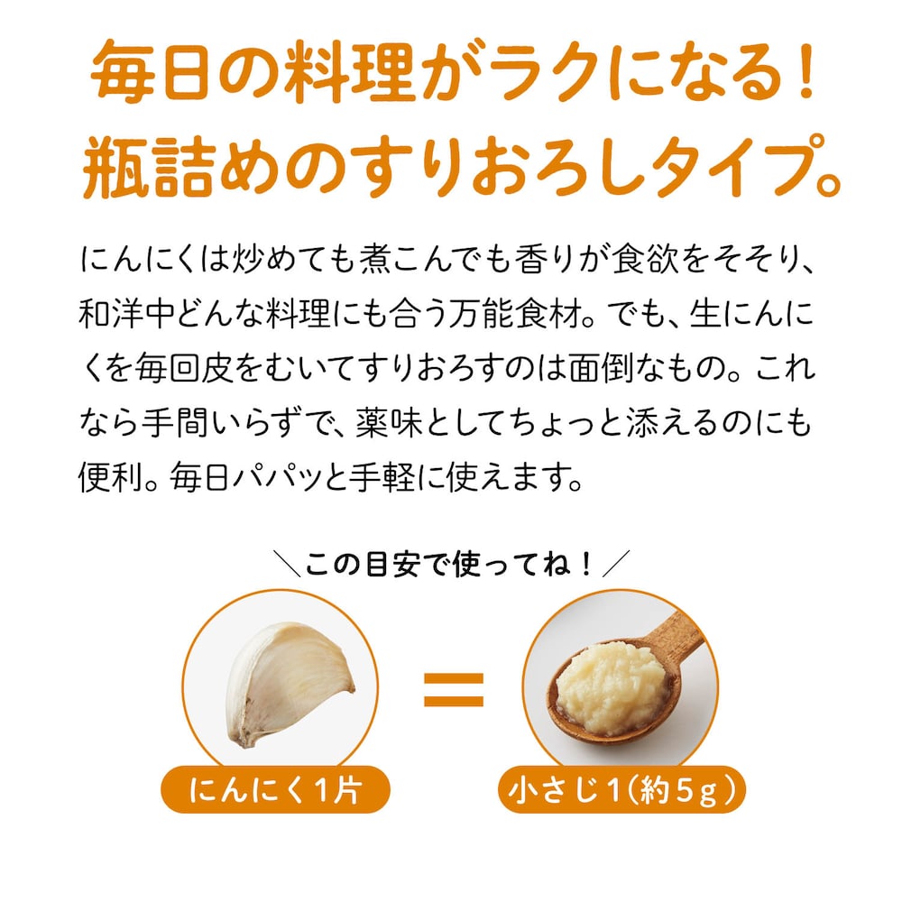 瓶詰めのすりおろしタイプ