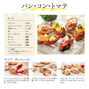 パン・コン・トマテ ※写真は調理例です。