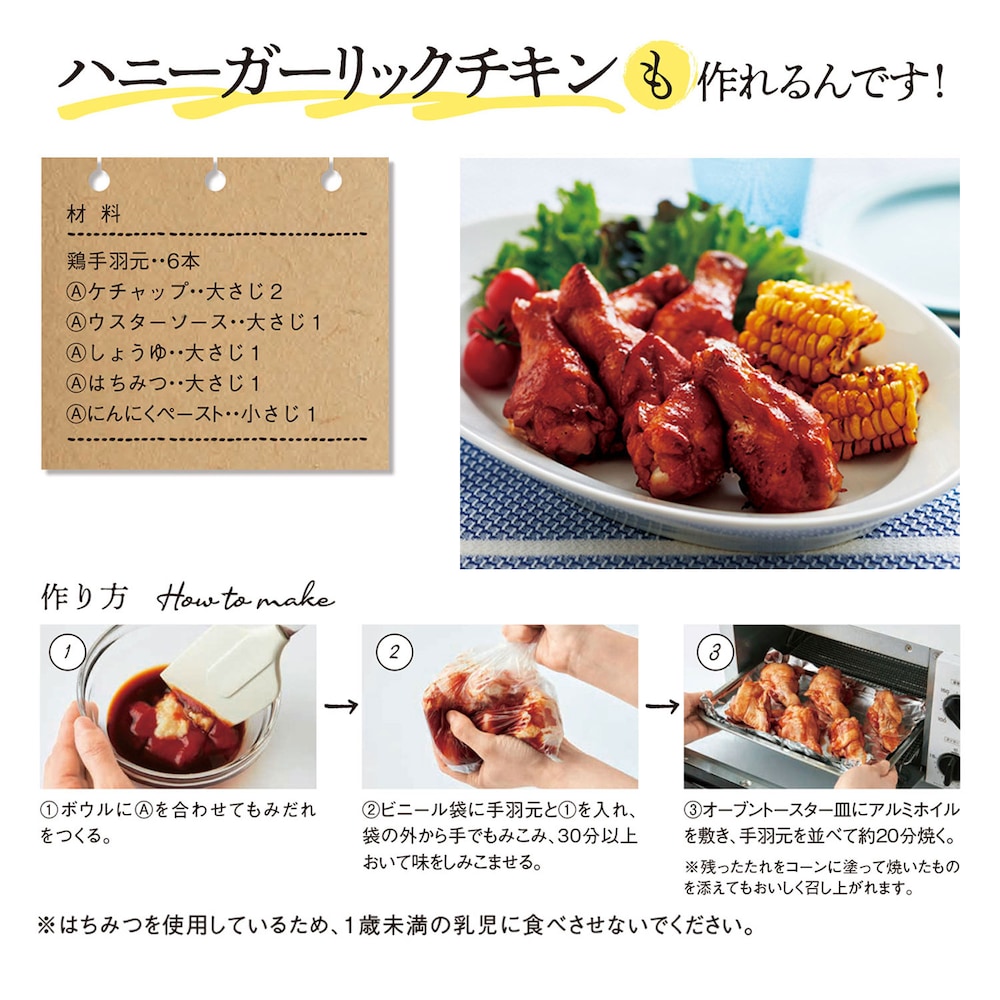 ハニーガーリックチキン ※写真は調理例です。