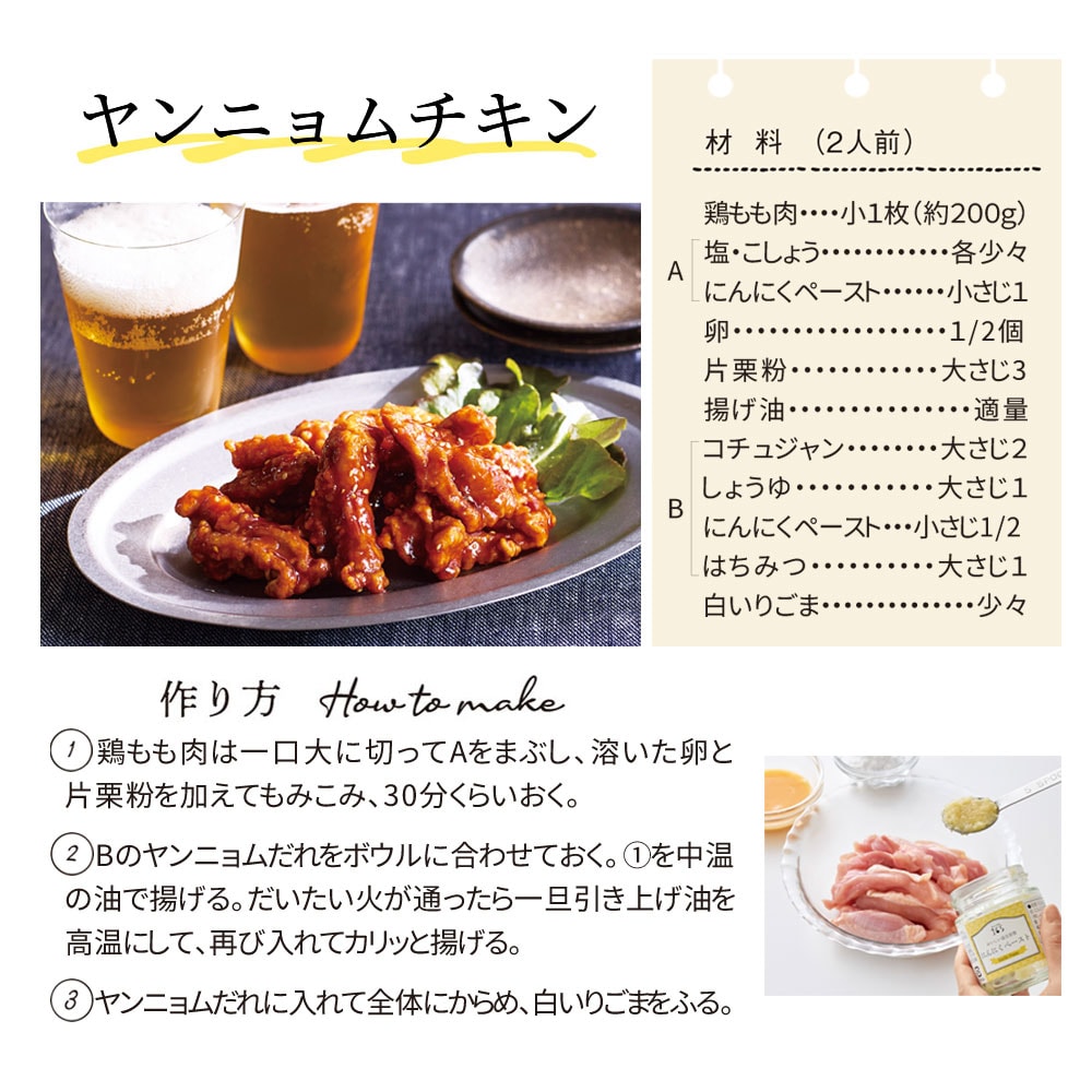 ヤンニョムチキン ※写真は調理例です。