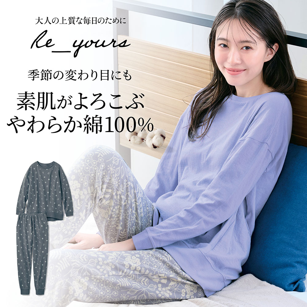 【新色追加】 たっぷりコットンのやわらかパジャマ【身生地綿100%】 【新色追加】 たっぷりコットンのやわらかパジャマ【身生地綿100%】
