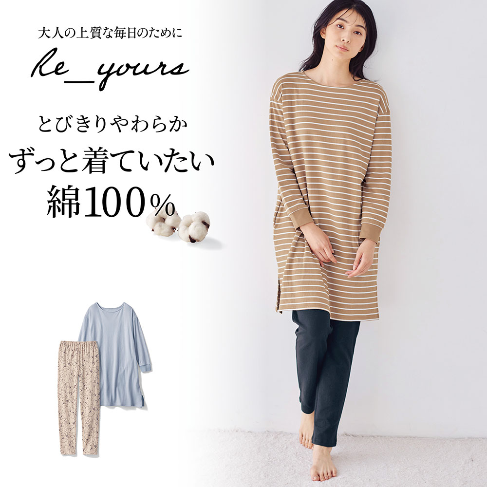 【リユアーズ/Re_yours】たっぷりコットンのやわらかチュニックパジャマ(上下セット組) 【リユアーズ/Re_yours】たっぷりコットンのやわらかチュニックパジャマ(上下セット組)