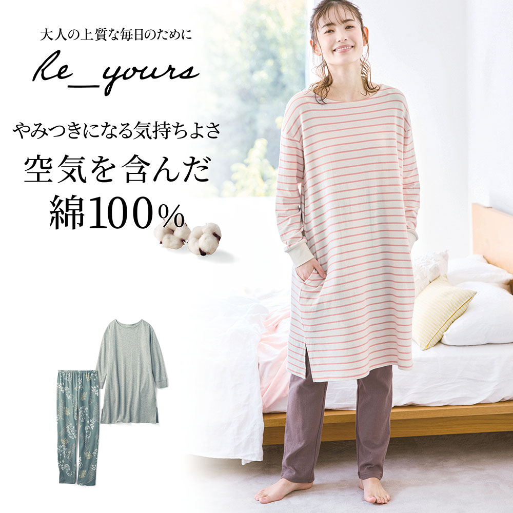 【リユアーズ/Re_yours】たっぷりコットンのやわらかチュニックパジャマ(上下セット組)