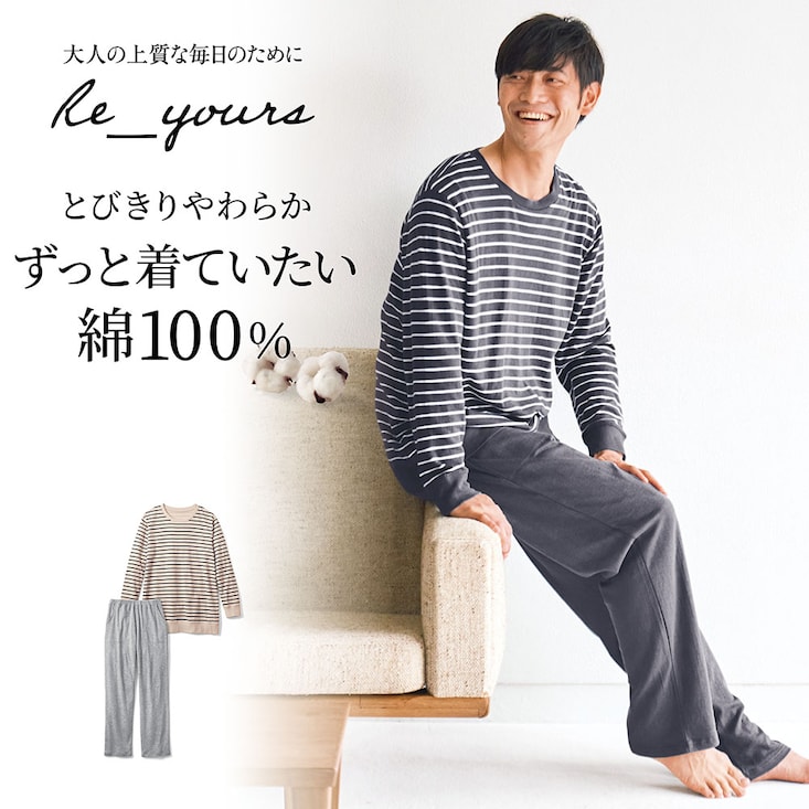 たっぷりコットンのやわらかパジャマメンズ