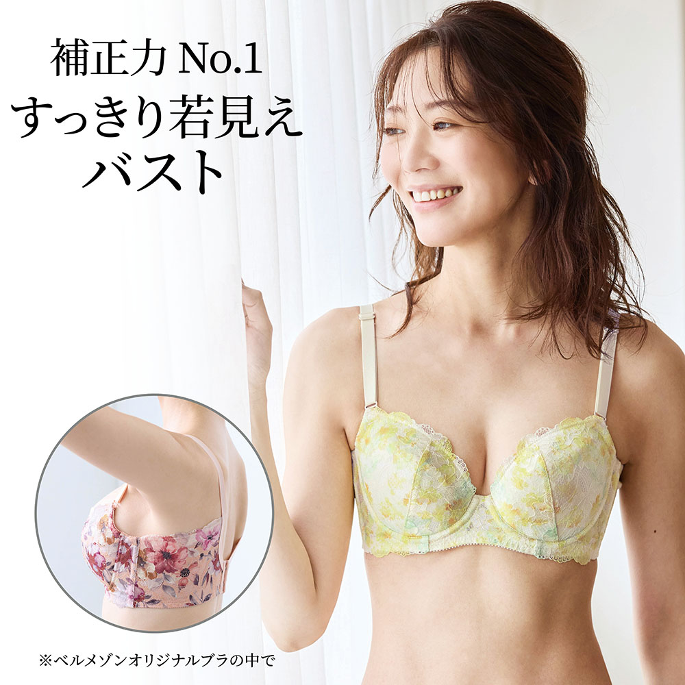 【ベルメゾン】正しい位置にバストを戻すブラ【脇背中すっきり】