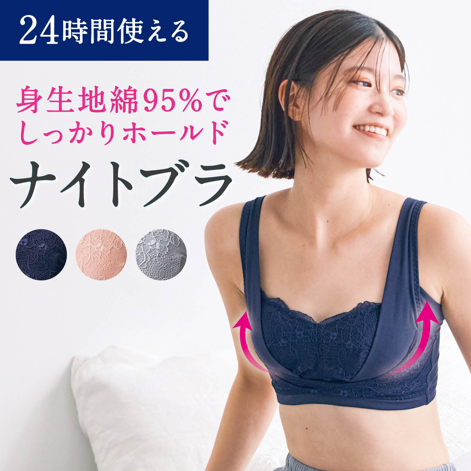 【ベルメゾン】肌あたりに配慮した綿混ナイトブラ