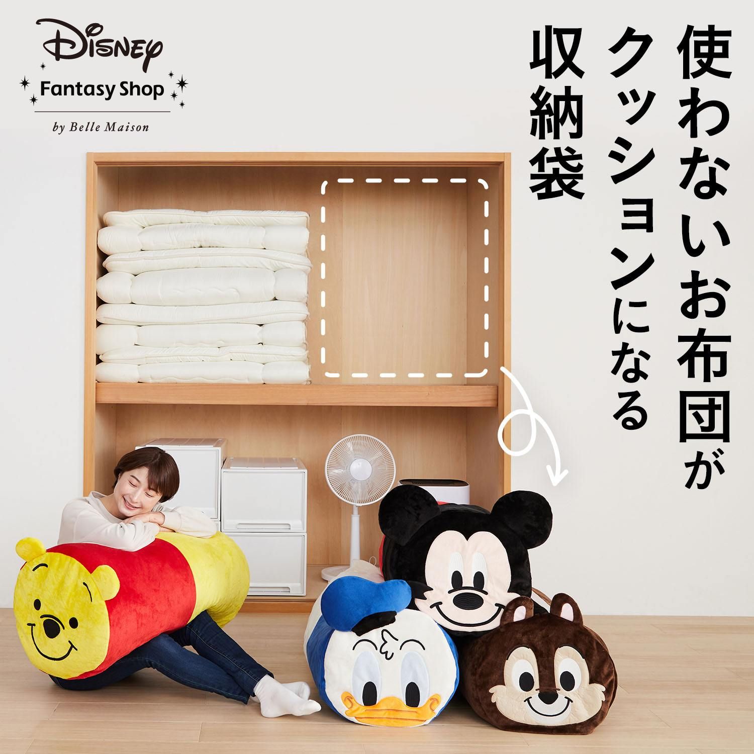 【ディズニー/Disney】抱き枕になる布団収納袋(選べるキャラクター)