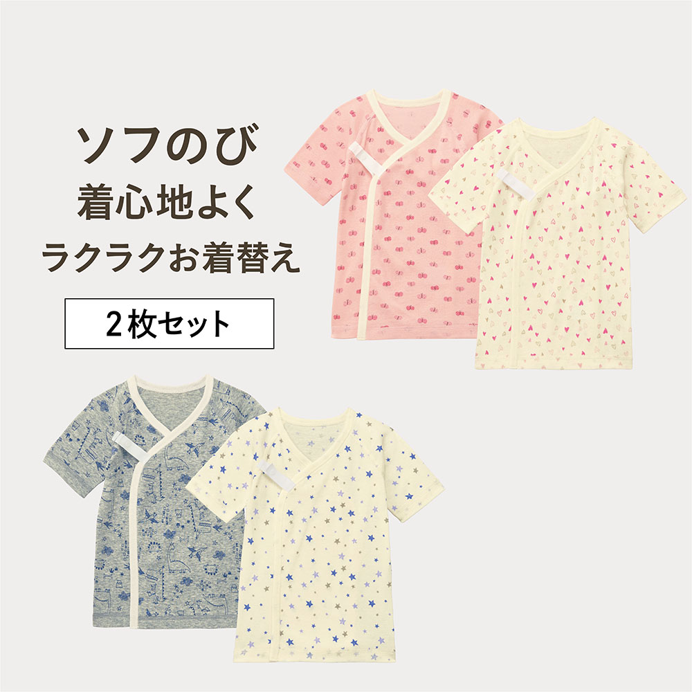スナップボタン留めソフのびフライス綿素材短肌着2枚セット 【ベビー服 新生児】