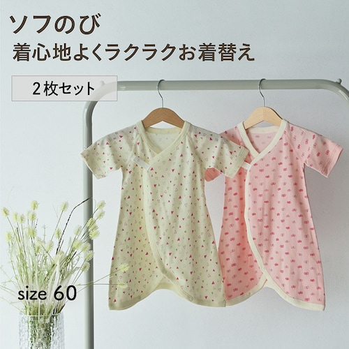 スナップボタン留めソフのびフライスコンビ肌着2枚セット 【ベビー服 新生児】