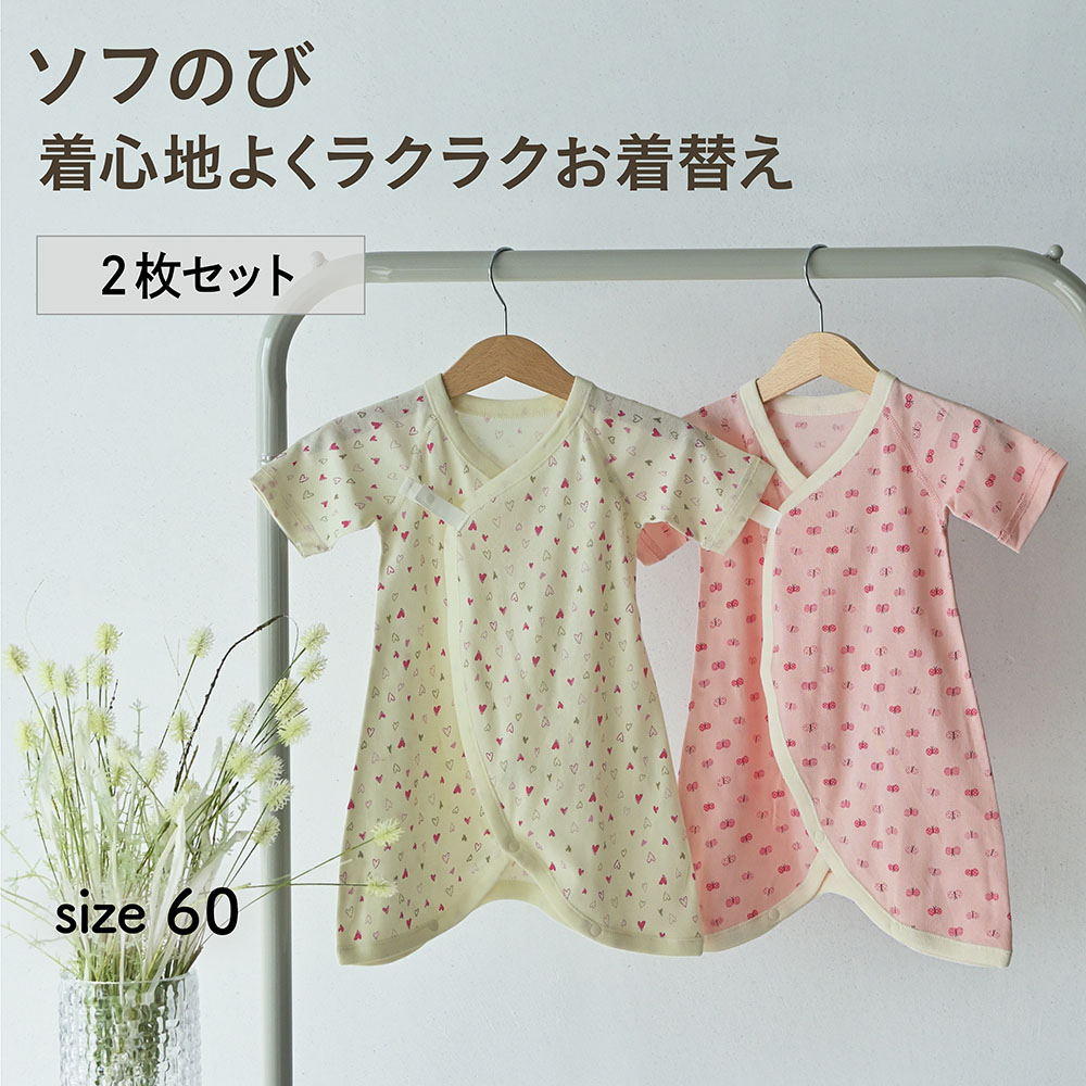【ベルメゾン】スナップボタン留めソフのびフライスコンビ肌着2枚セット 【ベビー服 新生児】