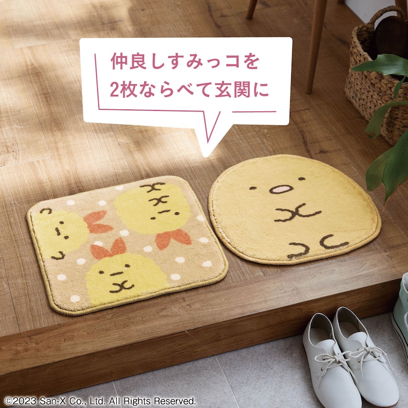 2枚ならべて玄関に　※画像は売り切れのカラーも含まれます