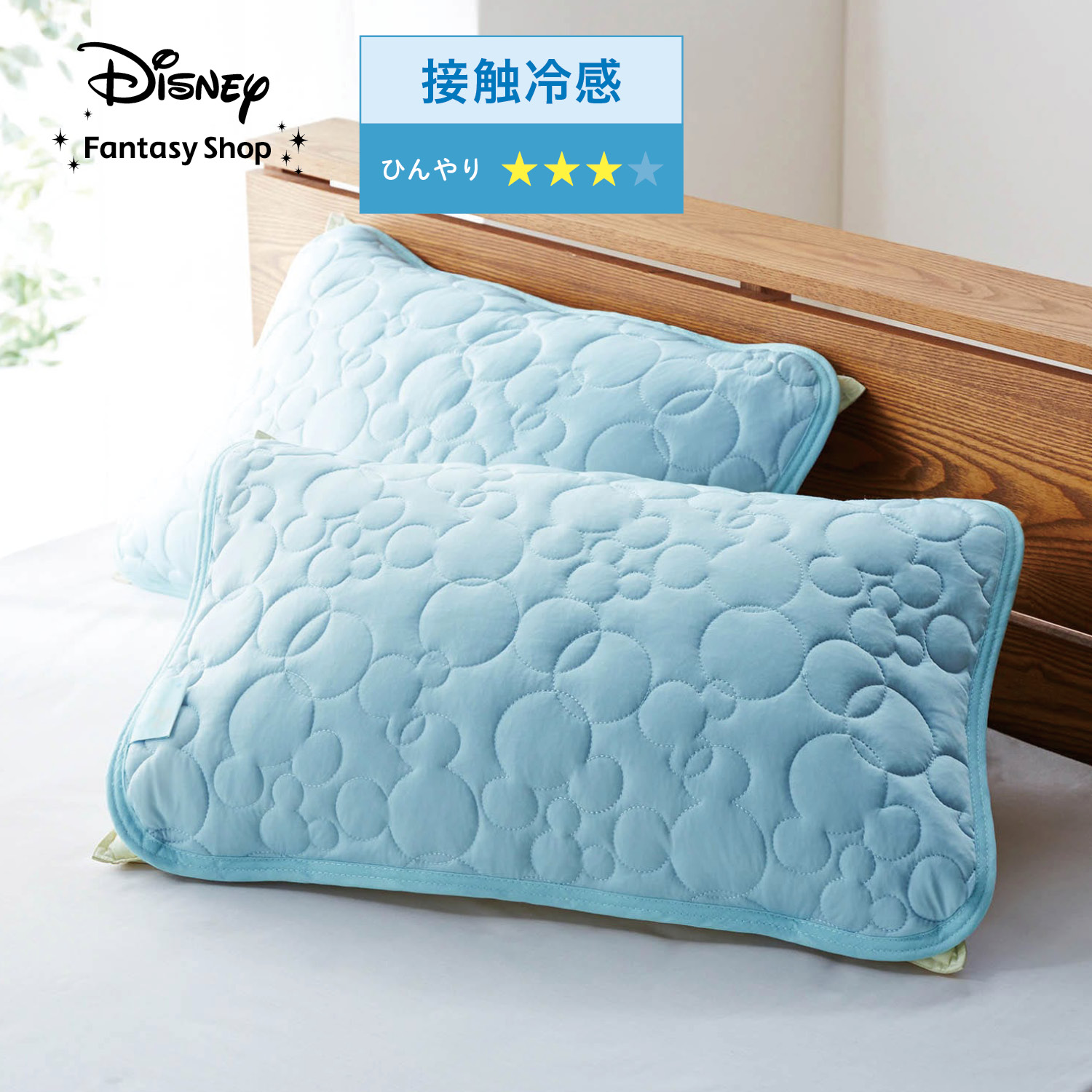 【ディズニー/Disney】接触冷感のひんやり枕パッド2枚セット「ミッキーモチーフ」