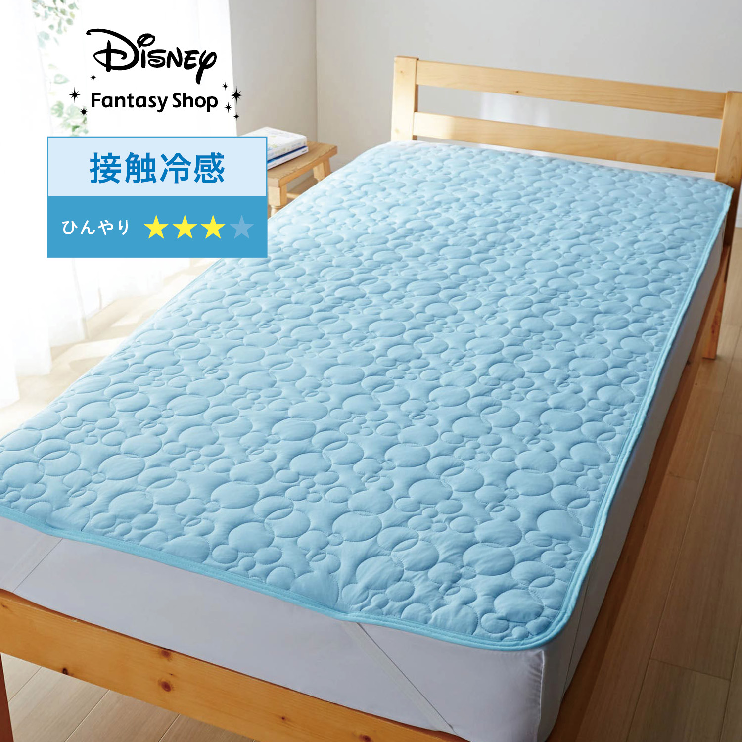【ディズニー/Disney】接触冷感のひんやり敷きパッド「ミッキーモチーフ」