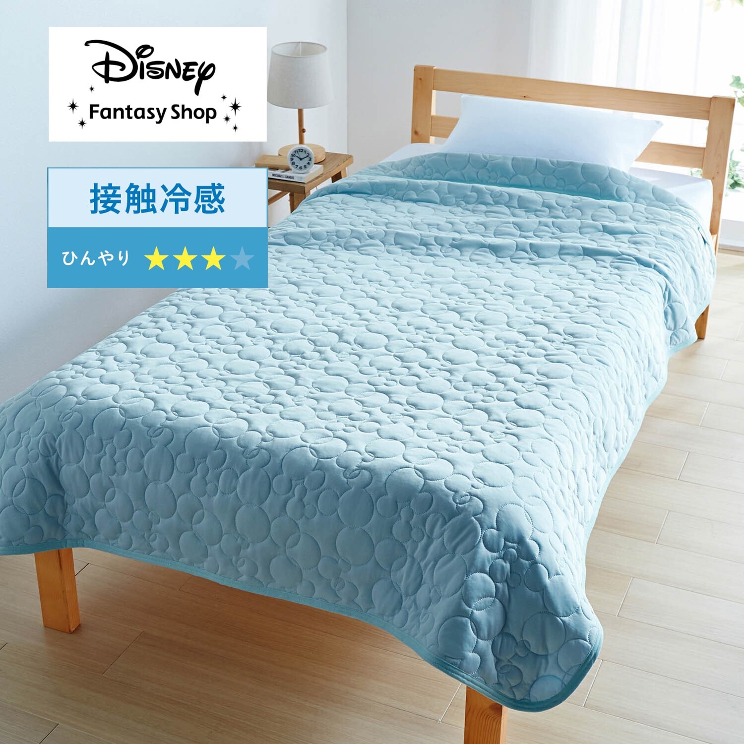 【ディズニー/Disney】接触冷感のひんやりキルトケット「ミッキーモチーフ」 【ディズニー/Disney】接触冷感のひんやりキルトケット「ミッキーモチーフ」