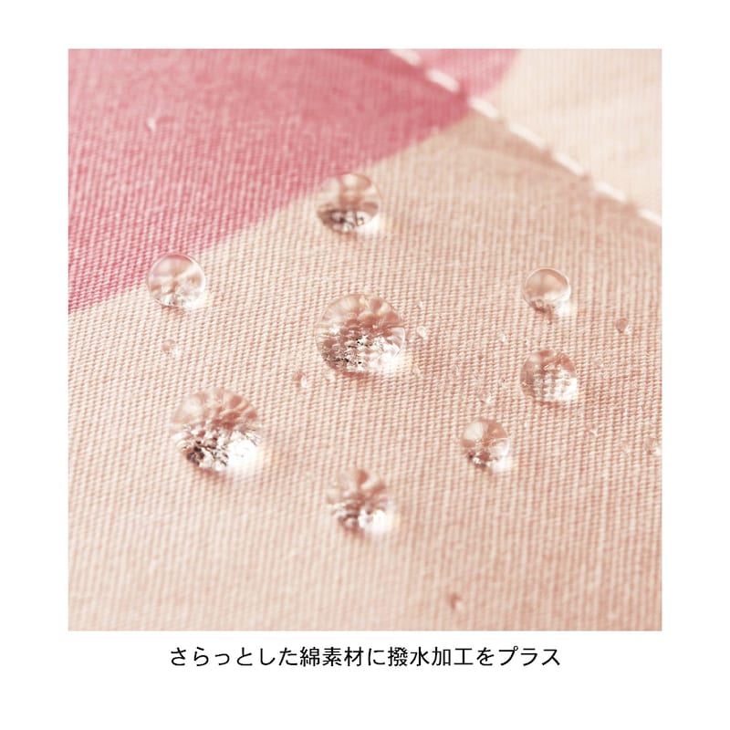 撥水加工を施しているので、しみ込みにくくお手入れが簡単