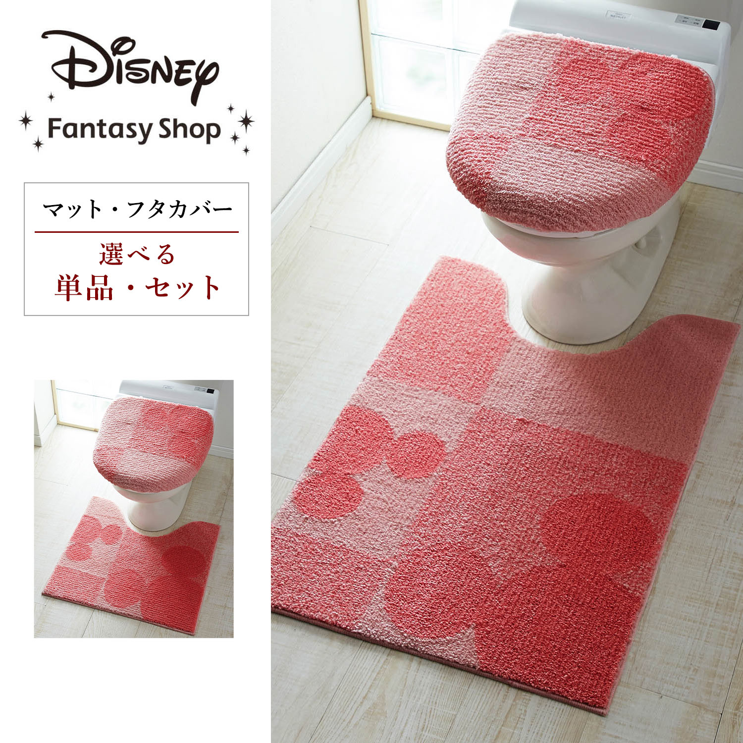 ディズニー トイレ用品 トイレマットの通販 通販のベルメゾンネット ディズニー トイレ用品 トイレマットの通販 通販のベルメゾンネット