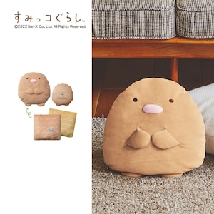 【すみっコぐらし】くるっとふわふわチェンジクッション「すみっコぐらし」