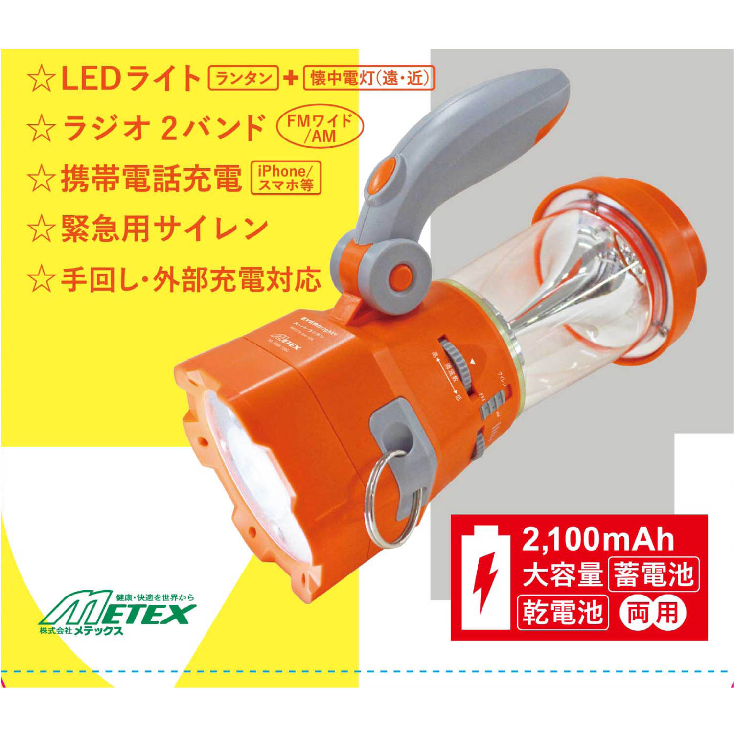 防災 アウトドア 充電池 乾電池両用ラジオ サイレン ランタン スーパーランタン 通販のベルメゾンネット 防災 アウトドア 充電池 乾電池両用ラジオ サイレン ランタン スーパーランタン 通販のベルメゾンネット