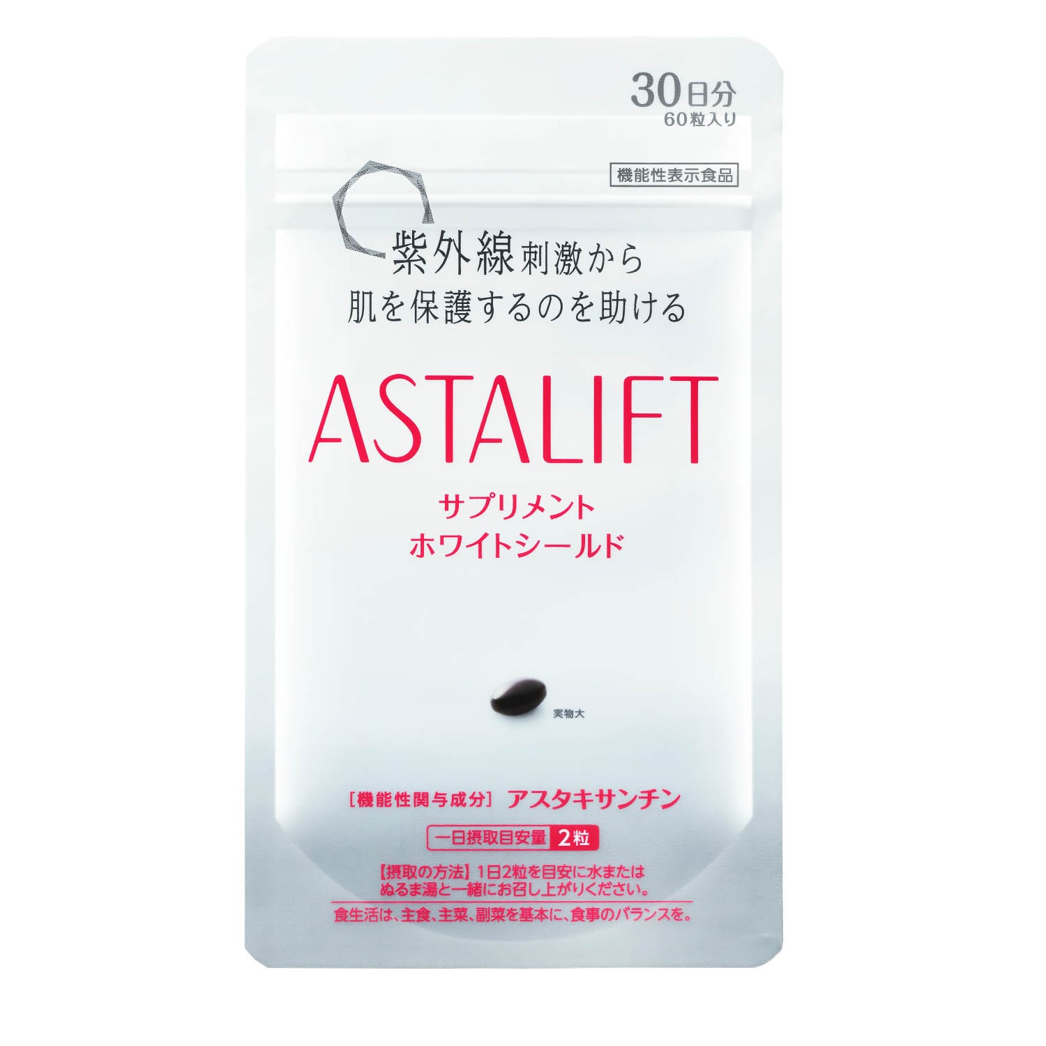 【アスタリフト/ASTALIFT】サプリメント ホワイトシールド(30日分)<機能性表示食品>