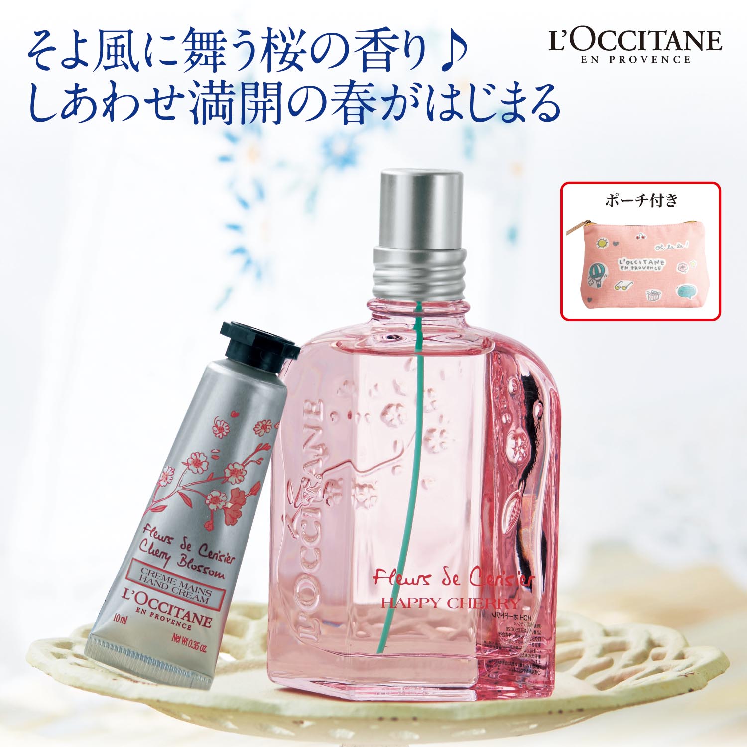 ロクシタン 数量限定 チェリーストロベリー オードトワレ 50ml