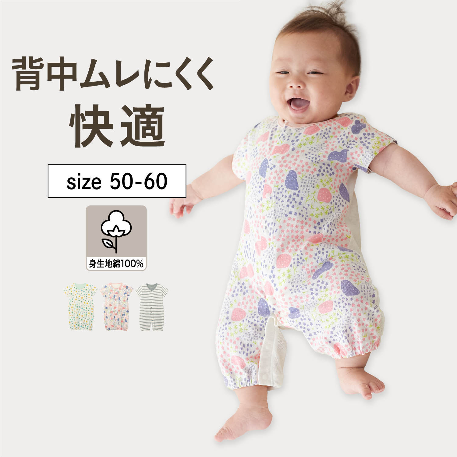 【ベルメゾン】背中メッシュ夏快適前開き半袖ツーウェイオール【夏】 【ベビー服 新生児】【猛暑対策】