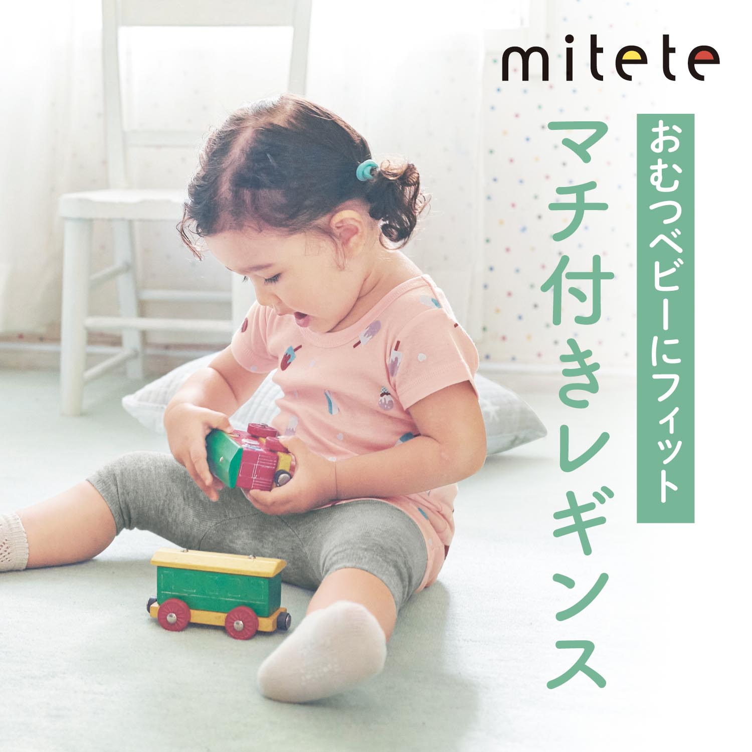 ５分丈マチ付きベビーレギンス【ベビー服】【男の子】【女の子】の通販｜ベルメゾン(ミテテ/mitete)｜通販のベルメゾンネット