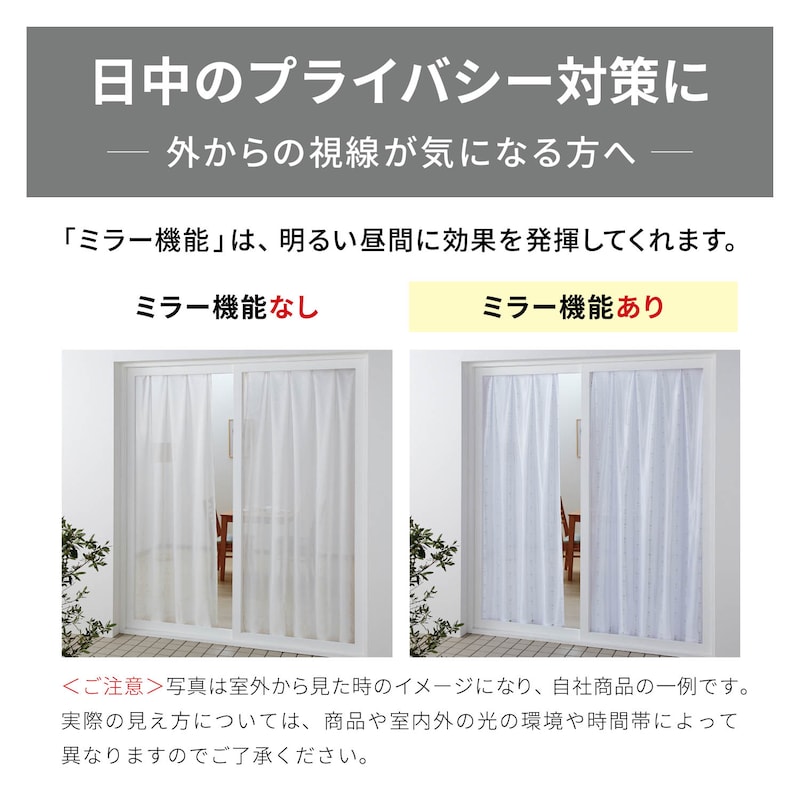 昼用レースカーテン