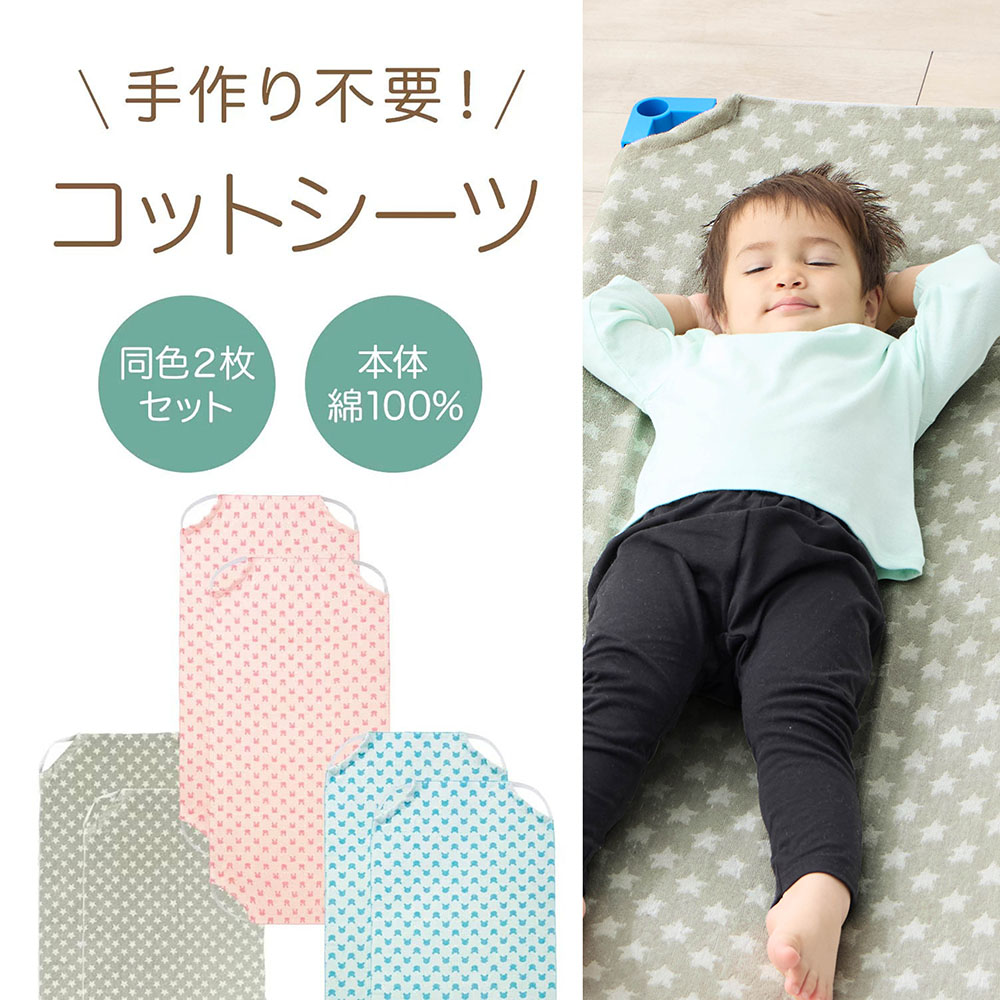 【ベルメゾン】コットにぴったりのコットシーツ同色2枚セット