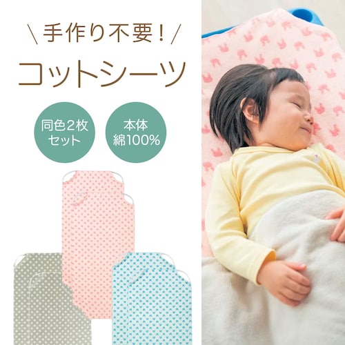 コットにぴったりのコットシーツ同色２枚セット