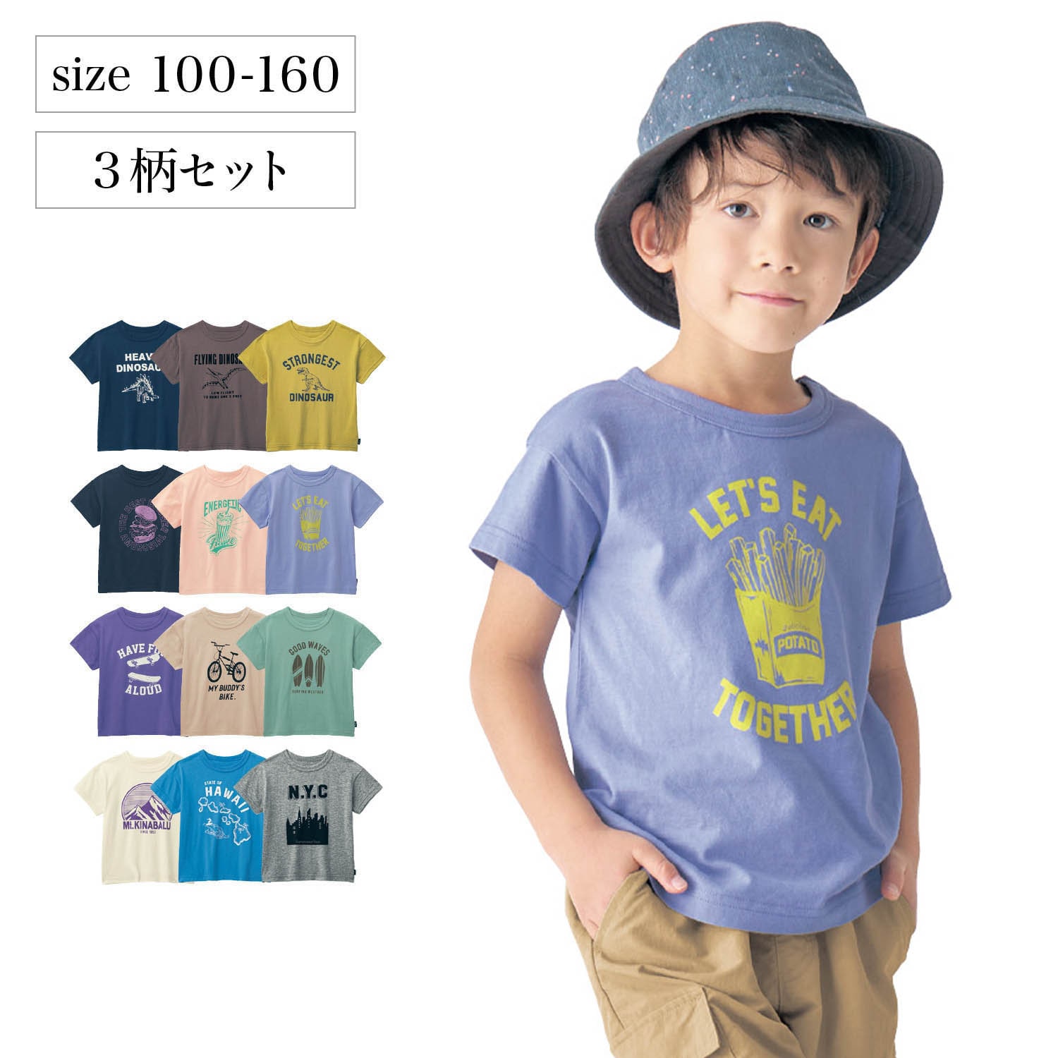 シリーズプリント！半袖Ｔシャツ３柄セット（子供服 Tシャツ/カットソー）｜(ジータ/GITA)｜通販のベルメゾンネット