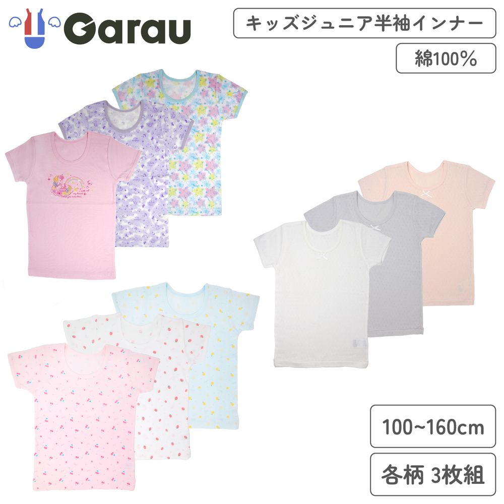 【ガロー/GARAU】【3色組】綿素材 ゆめかわ 3分袖インナー【子供・ジュニア】 【ガロー/GARAU】【3色組】綿素材 ゆめかわ 3分袖インナー【子供・ジュニア】
