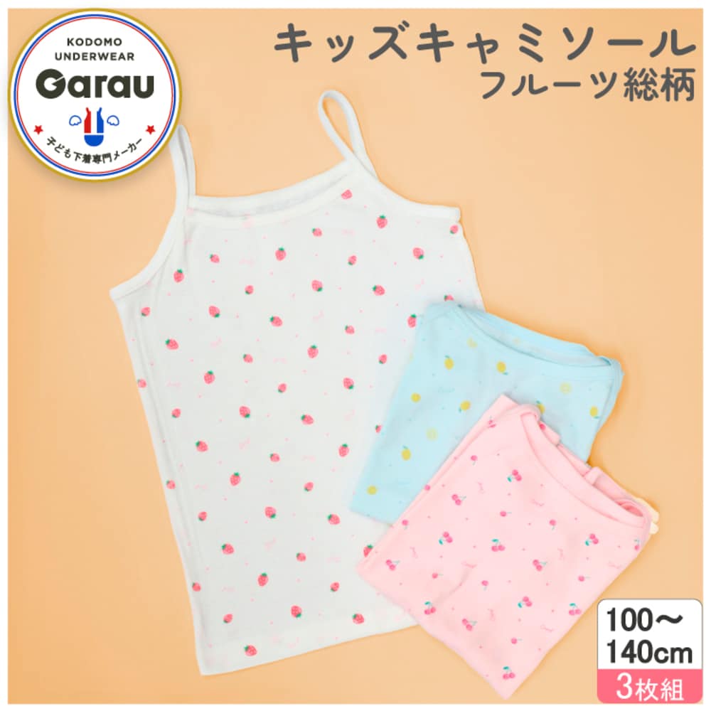 【使いやすいポイント】・お子様のお肌にやさしい綿100%素材・すっきりと着られる華奢なストラップ・内側にお名前が書けるネームタグ付き愛らしさたっぷりのガーリーなキャミソールデザインとカラーが異なる3枚