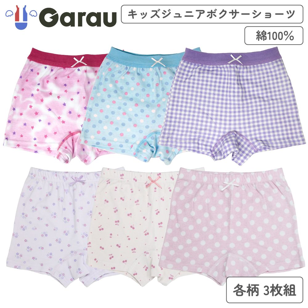【ガロー/GARAU】【3枚組】綿素材かわいいボクサー【子供・ジュニア】 【ガロー/GARAU】【3枚組】綿素材かわいいボクサー【子供・ジュニア】