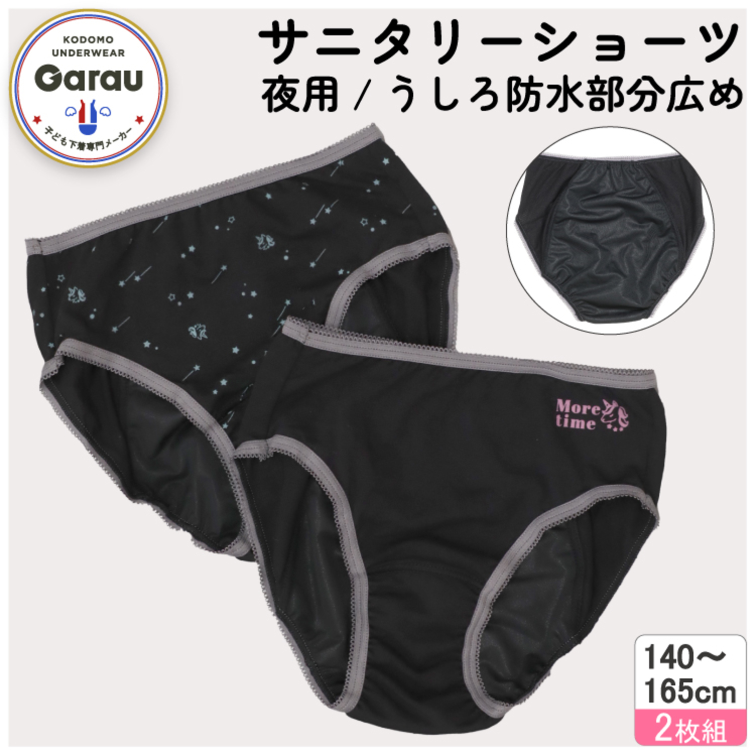 【ガロー/GARAU】【2柄組】サニタリーショーツ 生理用 夜用 ナイト用【ジュニア】 【ガロー/GARAU】【2柄組】サニタリーショーツ 生理用 夜用 ナイト用【ジュニア】