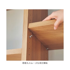 可動棚設置時/ナチュラル