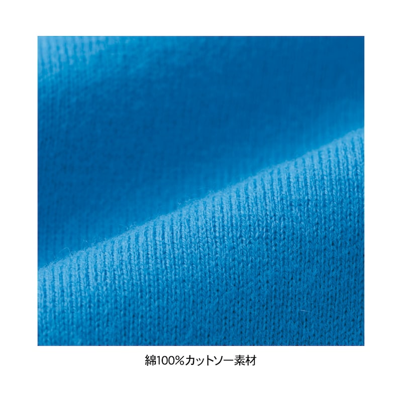 綿100％カットソー素材で肌あたりも快適