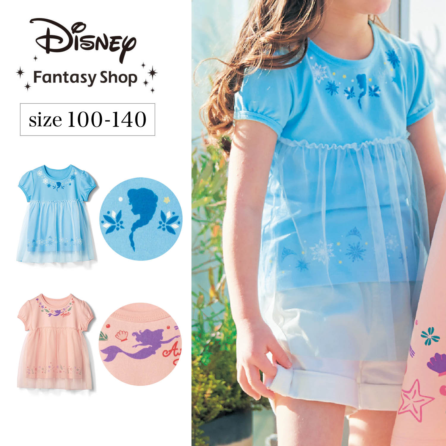 【ディズニー/Disney】半袖チュールチュニック(選べるキャラクター) 【ディズニー/Disney】半袖チュールチュニック(選べるキャラクター)