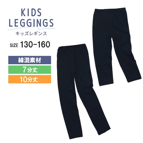 【SOKY】綿混スパッツ【通園通学 子供・ジュニア】