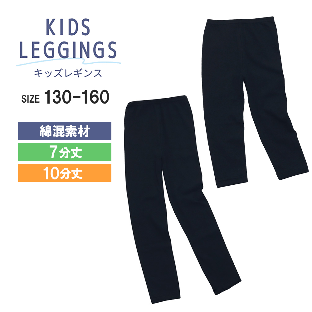 【SOKY】10分丈スパッツ(綿混・秋冬)【通園通学】