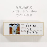 愛猫の写真を貼って、名前と特徴を記入できるラミネートシール付きです。