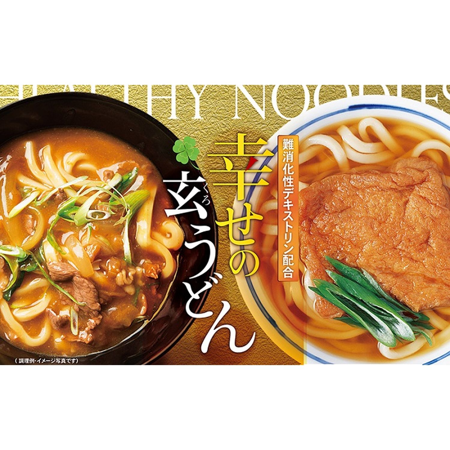 【ベルメゾン】幸せのうどんギフトセット
