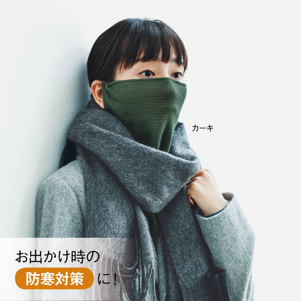 防寒対策に