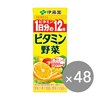 【伊藤園】ビタミン野菜(200ml紙パック)48本/72本