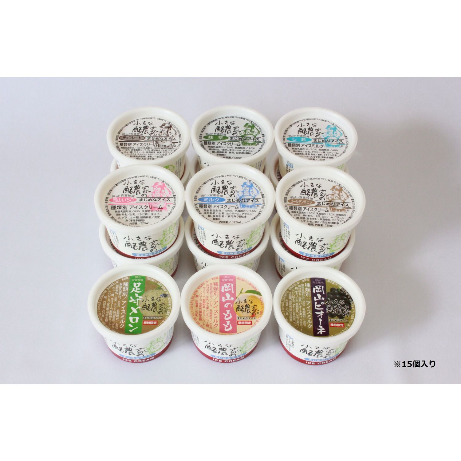 【ベルメゾン】【おとりよせ】小さな酪農家のまじめなアイス 9種15個/30個