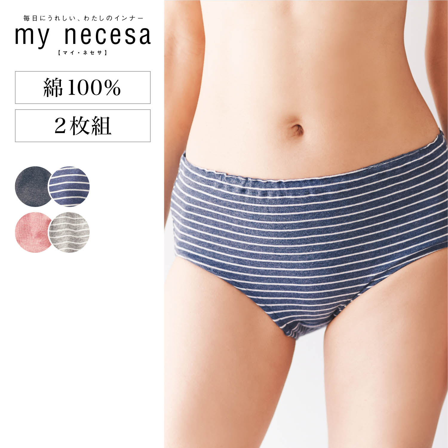 綿100 ショーツの通販 通販のベルメゾンネット 綿100 ショーツの通販 通販のベルメゾンネット