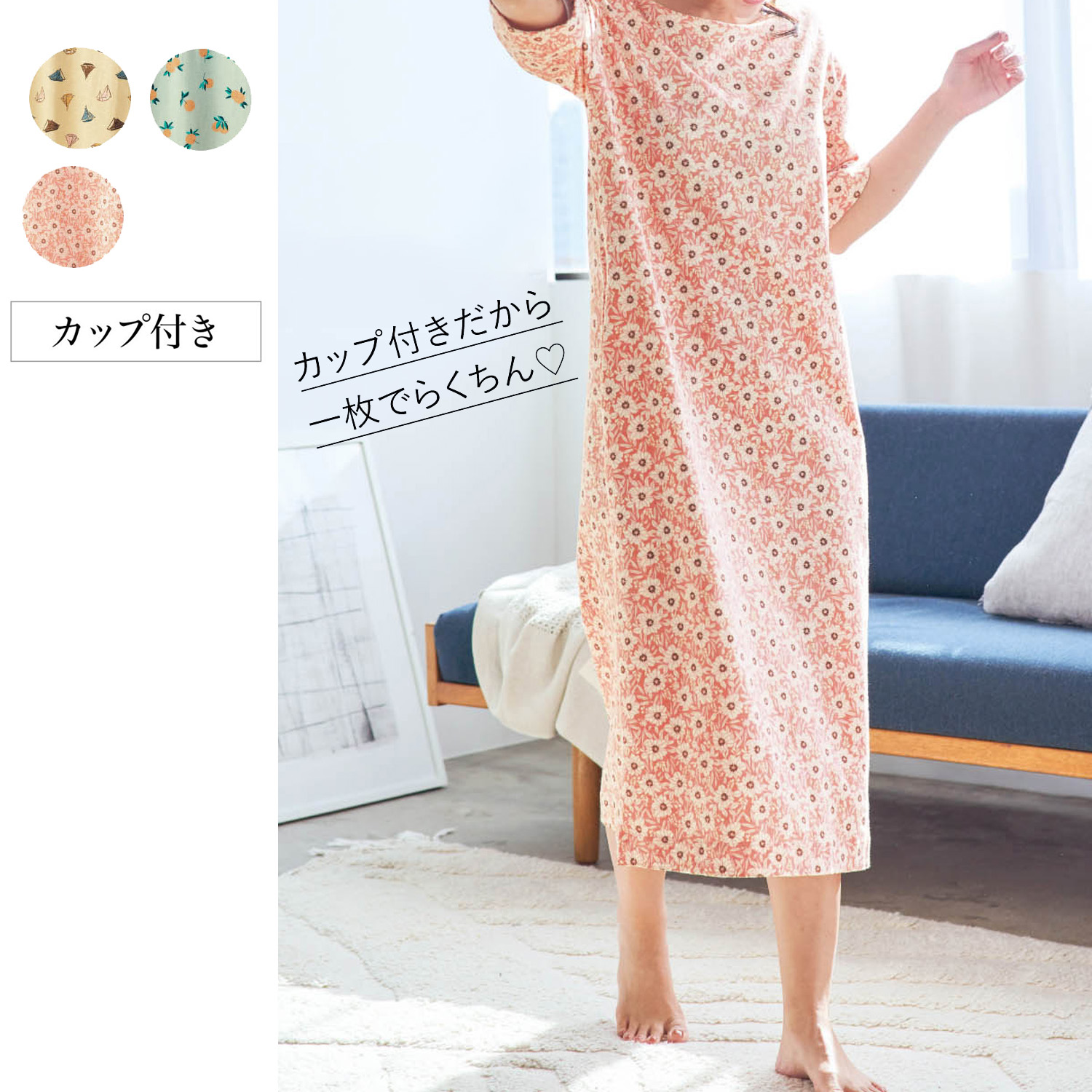 カップ付き ルームウェアの通販 通販のベルメゾンネット カップ付き ルームウェアの通販 通販のベルメゾンネット