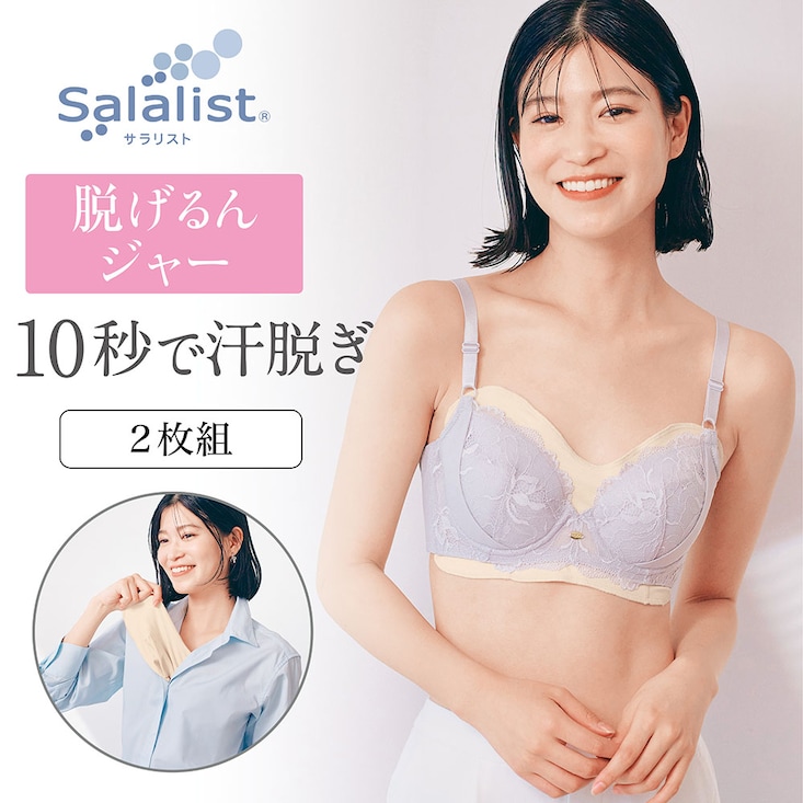 【2枚組】瞬間！汗脱ぎインナー・胸（脱げるんジャー） 【SNSで話題】